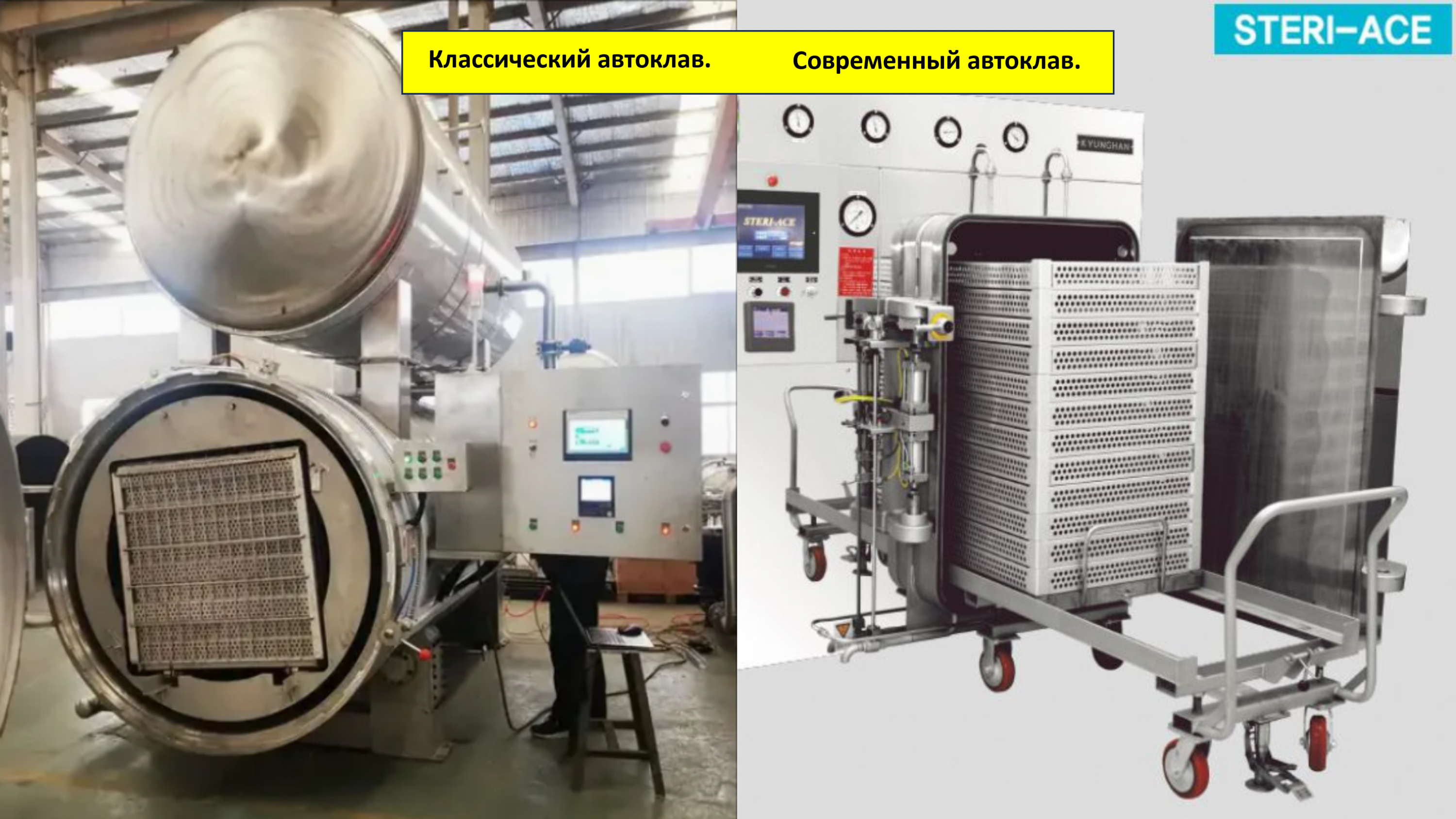 сравнение габаритов классического и современного автоклавов